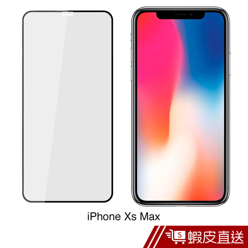 Apple iPhone XS Max 鋼化玻璃保護貼膜/6.5吋/日本AGC高透玻璃疏水疏油-2.5D滿版 下殺價