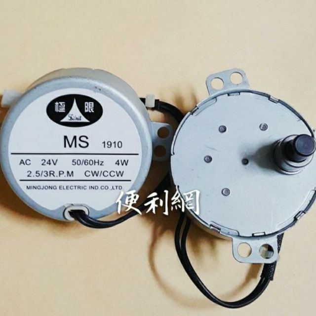 電扇 節能扇用同步馬達 MS AC 24V 50/60Hz 4W 2.5/3R.P.M 適用:國際牌…等-【便利網】