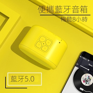 【臺灣現貨】新款創意迷你小音響藍牙小音箱戶外插卡低音炮大音量超重低音影響