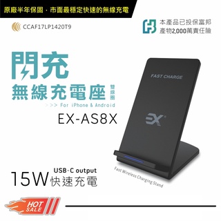 EXALT EX-AS8X 雙線圈 無線快充 充電座 15W iPhone 15 14 13 12 11 XS 8