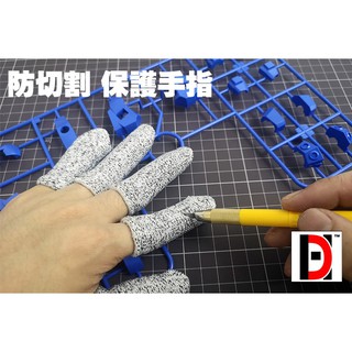 模型製作工具防切割防筆刀切割手套保護套指套<五指入>
