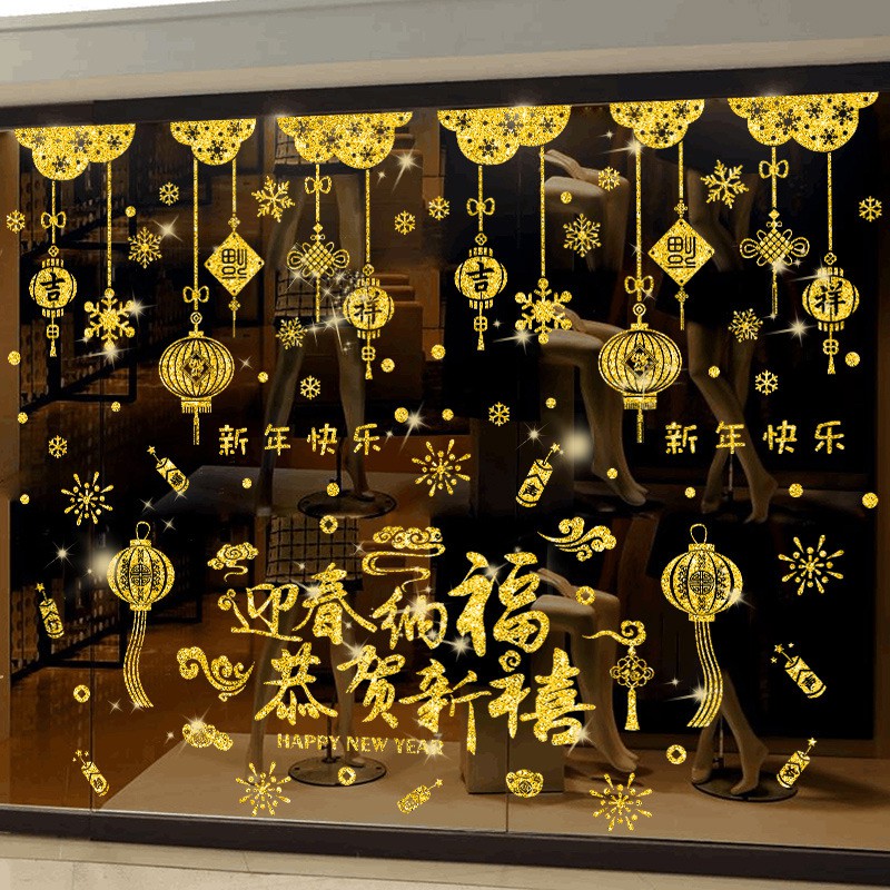 五象設計 新年快樂 過年元旦 金粉牆貼 春節櫥窗花貼畫門店鋪貼紙