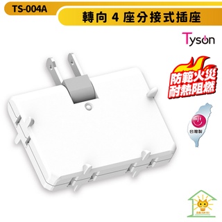 太順電業安全壁插 2P 四插座 可轉向4座分接式插座-TS-004A-臺灣製-迅睿生活