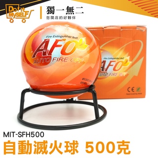 【獨一無二】500克自動滅火球 消防裝置 24小時守護 消防滅火球 消防安全裝置 推薦 火災偵測 MIT-SFH500