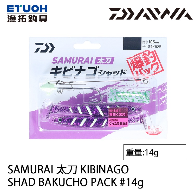 DAIWA SAMURAI 太刀 KIBINAGO SHAD BAKUCHO PACK 14g [漁拓釣具][路亞軟餌]