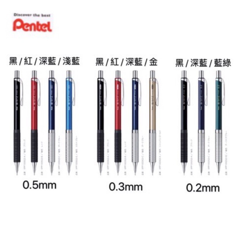 日本暢銷 Pentel 飛龍 Orenz Metal Grip 第二代 改版 自動鉛筆 0.2/0.3/0.5