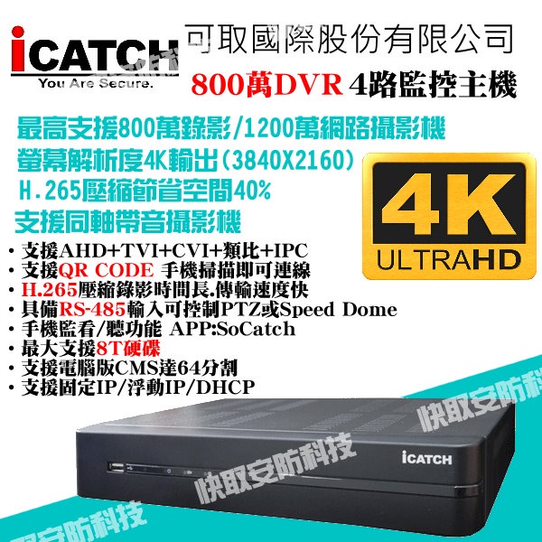可取 AHD 4路 icatch TVI 1920P 5MP 監視主機 720P 1080P VGA BNC 遠端 手機