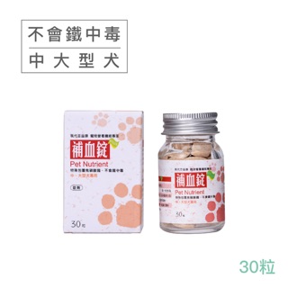 (蝦幣10倍送) 現代百益康 補血錠 800mg 30顆 中大型犬