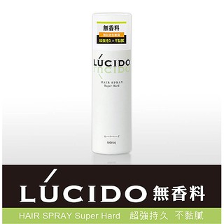 LUCIDO 強黏造型噴霧 180g 定型噴霧 頭髮造型 定型液