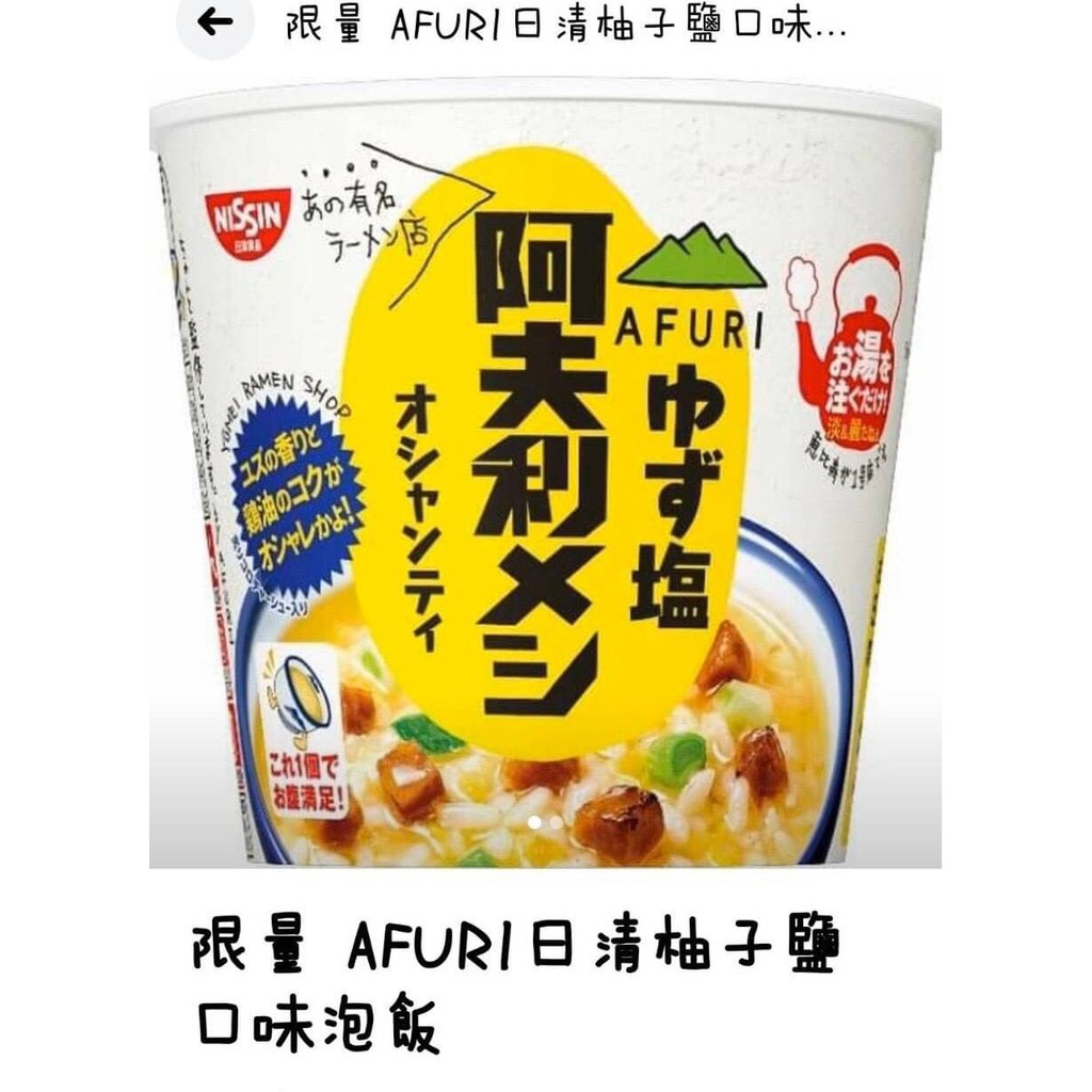 ⚡限時低價⚡【老闆批發網】日本AFURI阿夫利 季節限定柚子鹽泡飯(2020.09)
