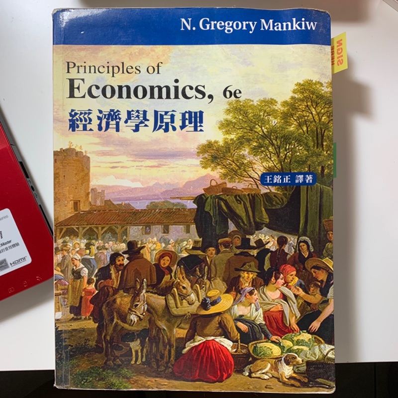 經濟學原理 中譯 王銘正 第六版