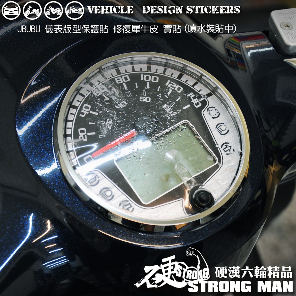 【硬漢六輪精品】 PGO JBUBU & NEW JBUBU 儀錶板 保護貼 (版型免裁切) 機車貼紙 儀錶板 防曬