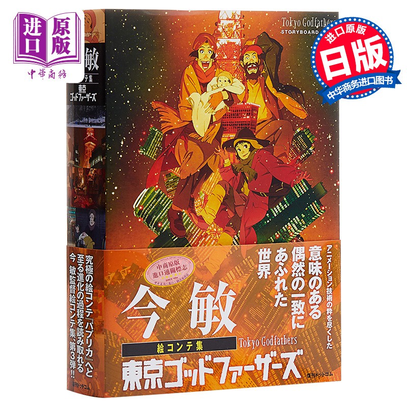 中商原版 今敏分鏡集東京教父日文原版今敏絵コンテ集東 蝦皮購物