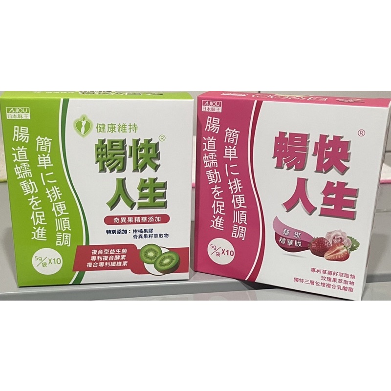 日本味王暢快人生 精華版 纖暢益菌 (奇異果/草莓口味) 5g/10袋入/盒