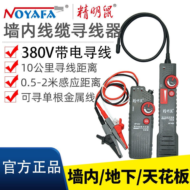 正品熱賣 精明鼠nf2 0強弱電尋線儀2v地埋線墻體電線纜斷點短路檢測儀 蝦皮購物