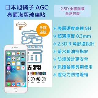 蘋果 Apple iPhone 6 / 6s 4.7吋 日本旭硝子 9H鋼化絲印電鍍全膠滿版玻璃保護貼 玻璃貼 螢幕貼