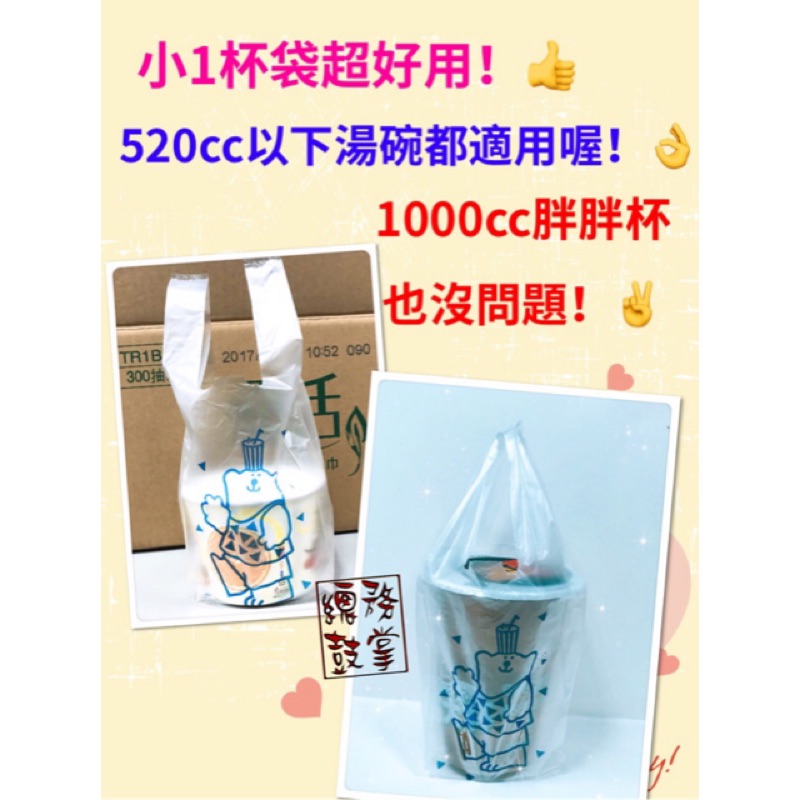 杯袋 碗袋 - 手提袋 塑膠提袋 飲料杯袋 提袋 湯碗袋 塑膠袋 免洗餐具 外帶