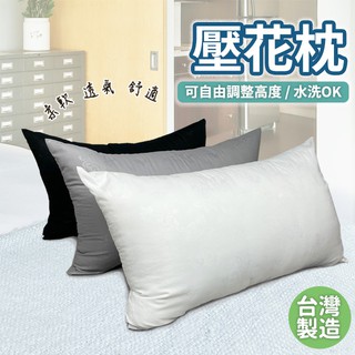 水洗 壓花枕頭 75cmX45cm 臺灣製造MIT 現貨 飯店 民宿 居家用