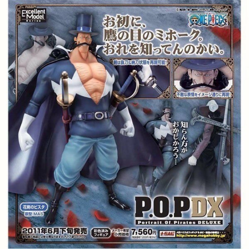 全新正版 海賊王 POP DX 花劍 比斯塔（公仔 航海王 NEO 模型 GK 白鬍子 艾斯 馬可 魯夫