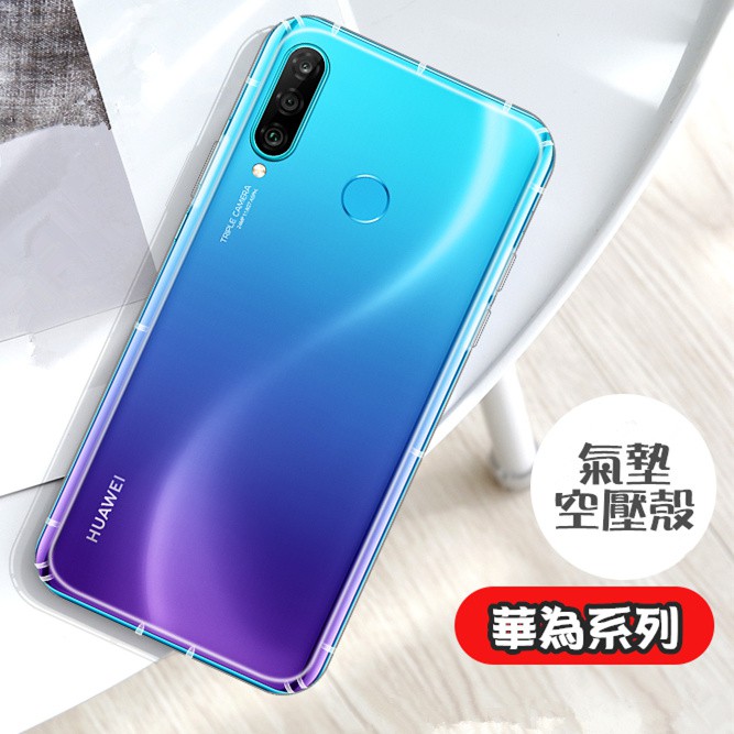 HUAWEI 專利 空壓殼 NOVA 3 NOVA 3i NOVA 3E NOVA 4E 透明殼 防摔 手機殼 保護殼