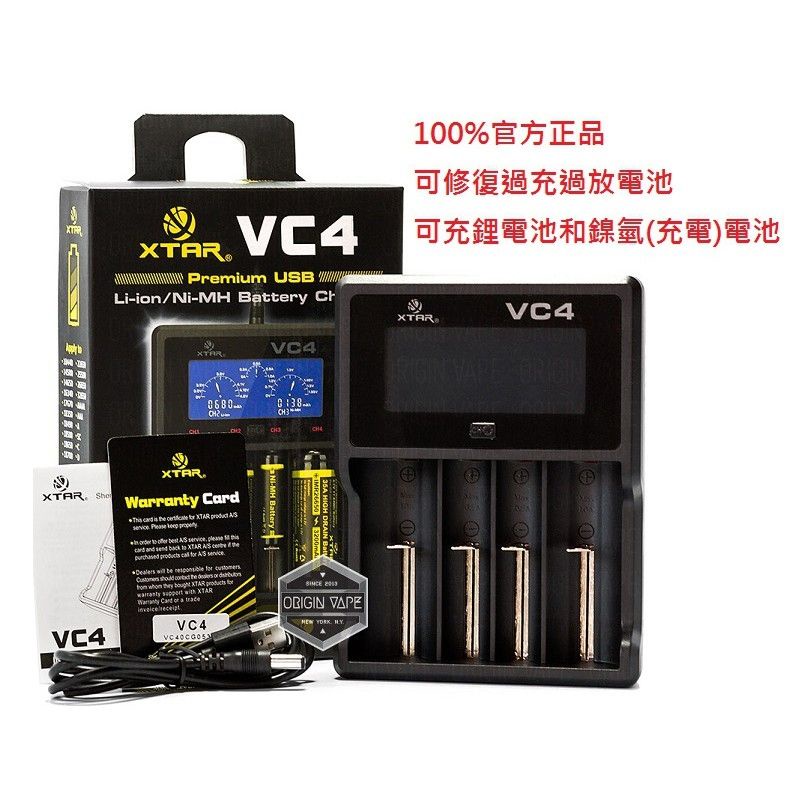 台灣現貨  XTAR 官方正品 快速充電器 VC4 14250 16340 18650 26650 3號電池4號電池