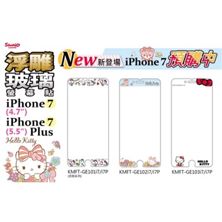 三麗鷗熱烈上市 iphone 7/8、7/8plus 非滿版浮雕玻璃貼/Hello Kitty、蛋黃哥、美樂蒂、航海王