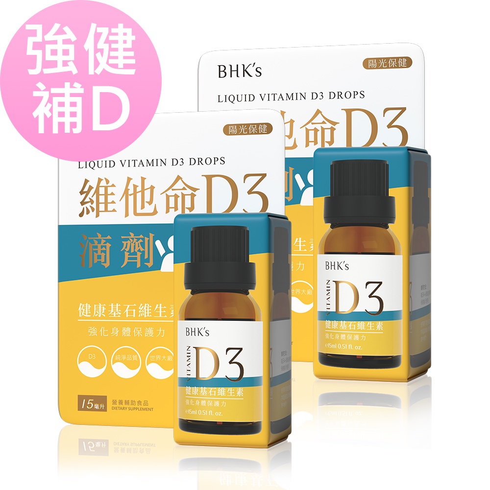 BHK's 液態維他命D3滴劑 (15ml/瓶)2瓶組 官方旗艦店