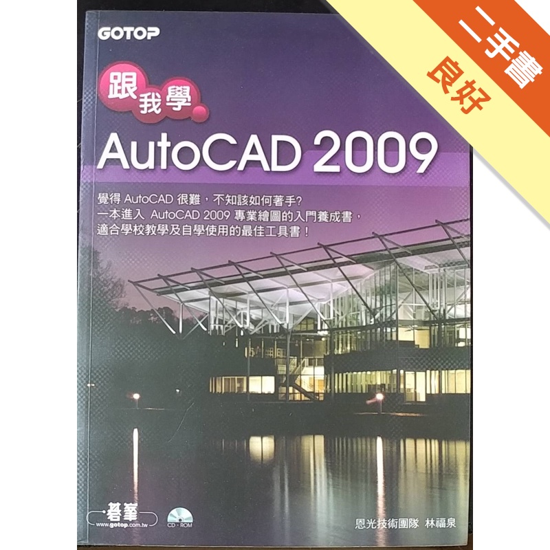 跟我學AutoCAD 2009