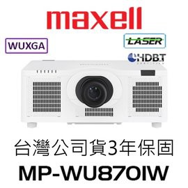 MAXELL MP-WU8701W 大型雷射工程投影機 7000lmWUXGA 公司貨 3年保固