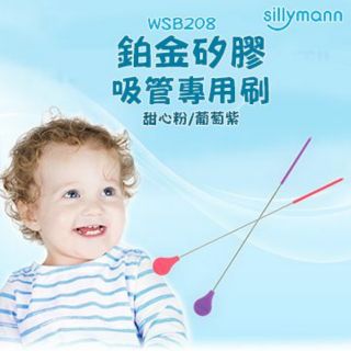 韓國sillymann鉑金矽膠吸管專用刷-2色