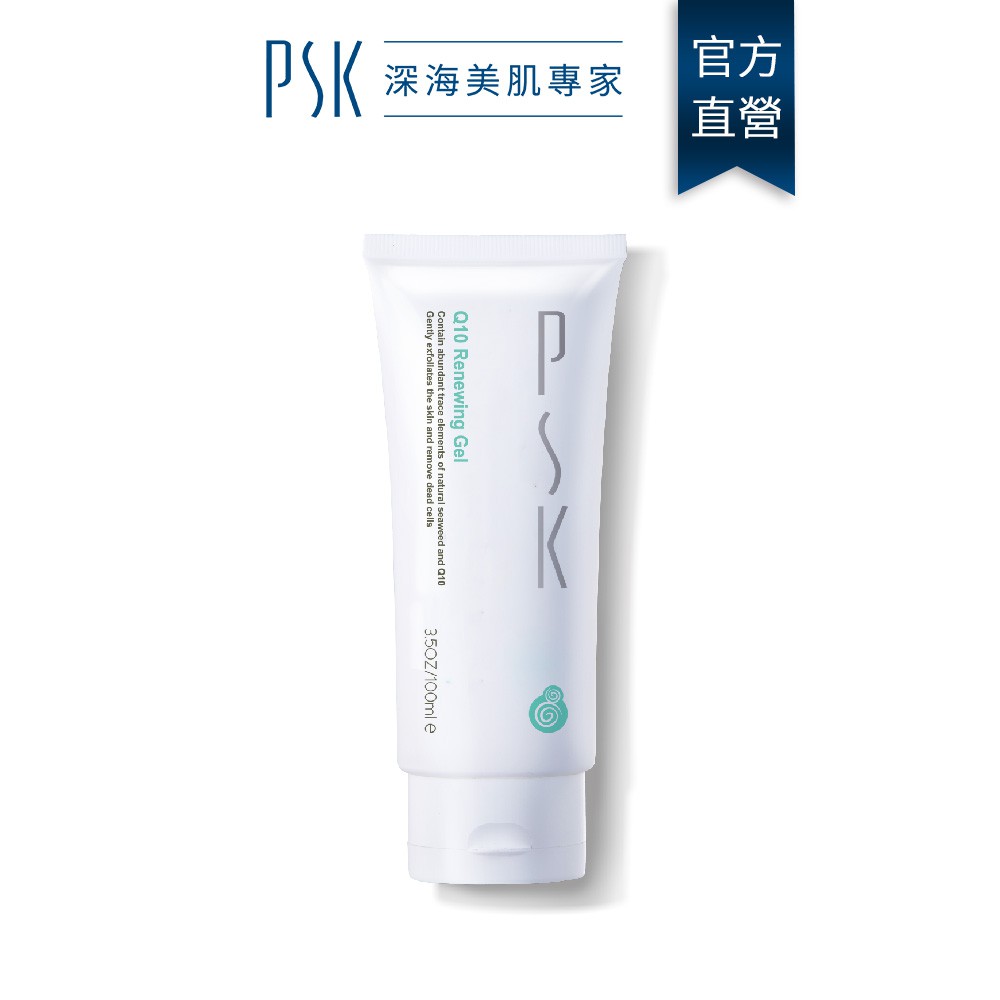 PSK深海美肌專家 Q10嫩白去角質凝膠100ml 去角質 臉部去角質  去黑頭 黑頭粉刺 毛孔 去角質霜 臉部去角質霜