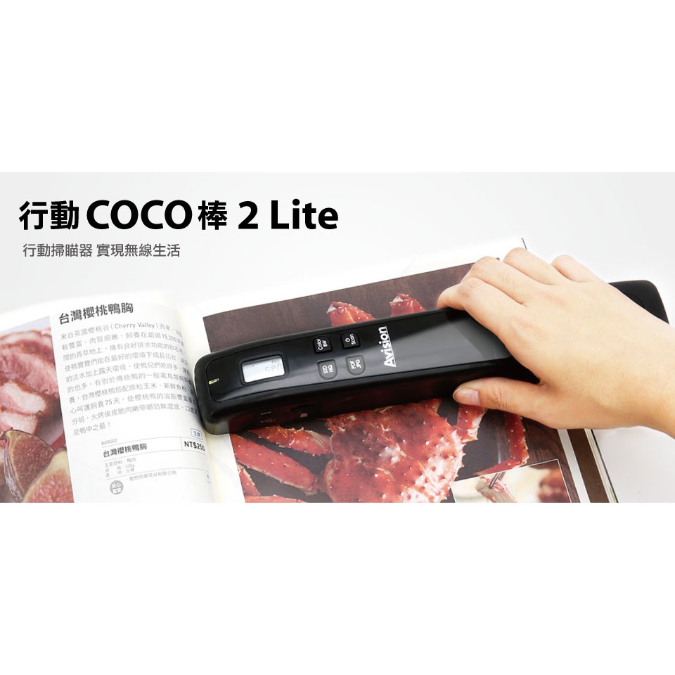 【S03 筑蒂資訊】含稅 Avision MiWand 2 Lite 行動CoCo棒2 Lite 行動掃瞄器