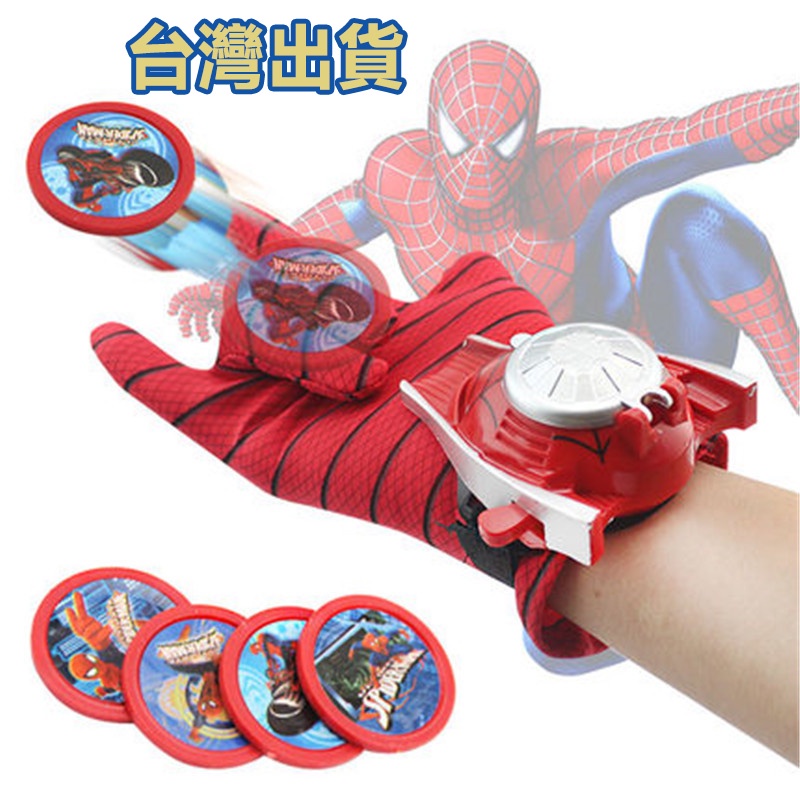 台灣出貨 兒童手套手腕發射器玩具 復仇者系列手套🧤+發射器 蜘蛛人手套 鋼鐵人手套 復仇者扮演cosplay