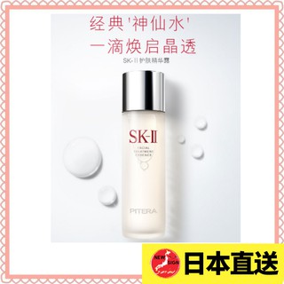 {領取優惠卷 }日本直送 SKII/SK2 SK-II 青春露 神仙水 化妝水230ml