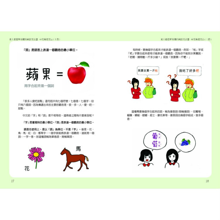 中文基礎文法 史上最簡單易懂的國語文法書 上中下 以簡單的方式呈現中文的文法 讓你輕鬆弄懂中文的句子結構 蝦皮購物