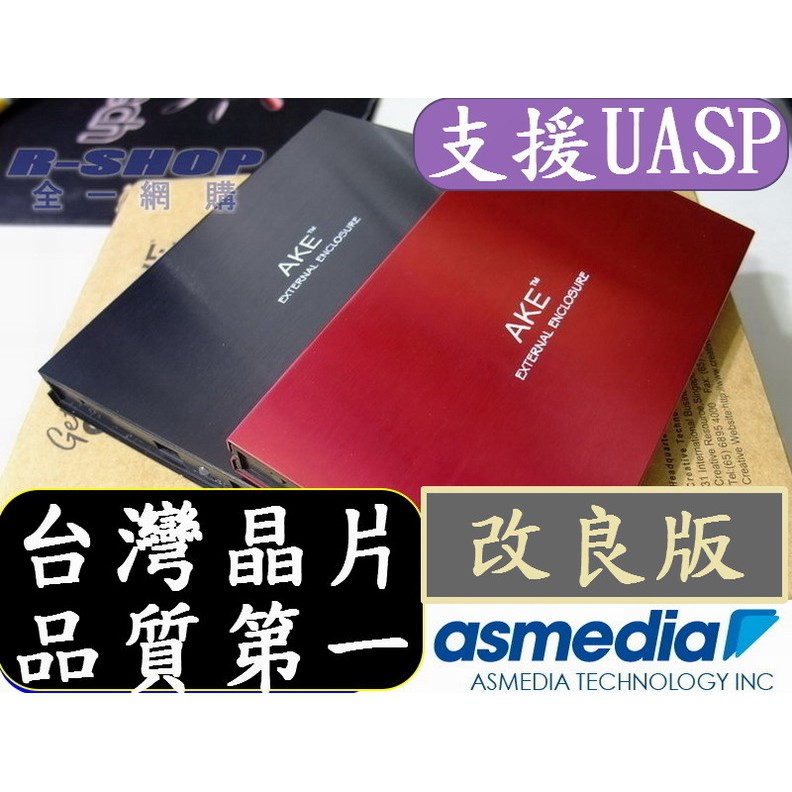 專業版真正台灣晶片品質第一 AKE USB 3.0 2.5吋 SATA 硬碟外接盒 行動硬碟盒 SSD UASP