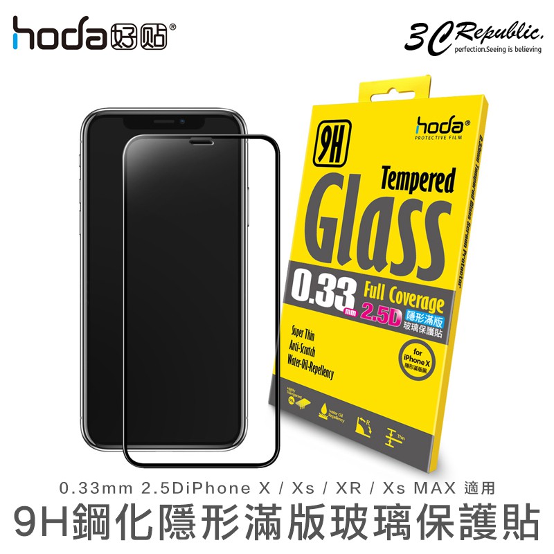 HODA 2.5D 隱形滿版 9H 鋼化玻璃貼 保護貼 適用於iPhone X Xs XR Xs Ｍax