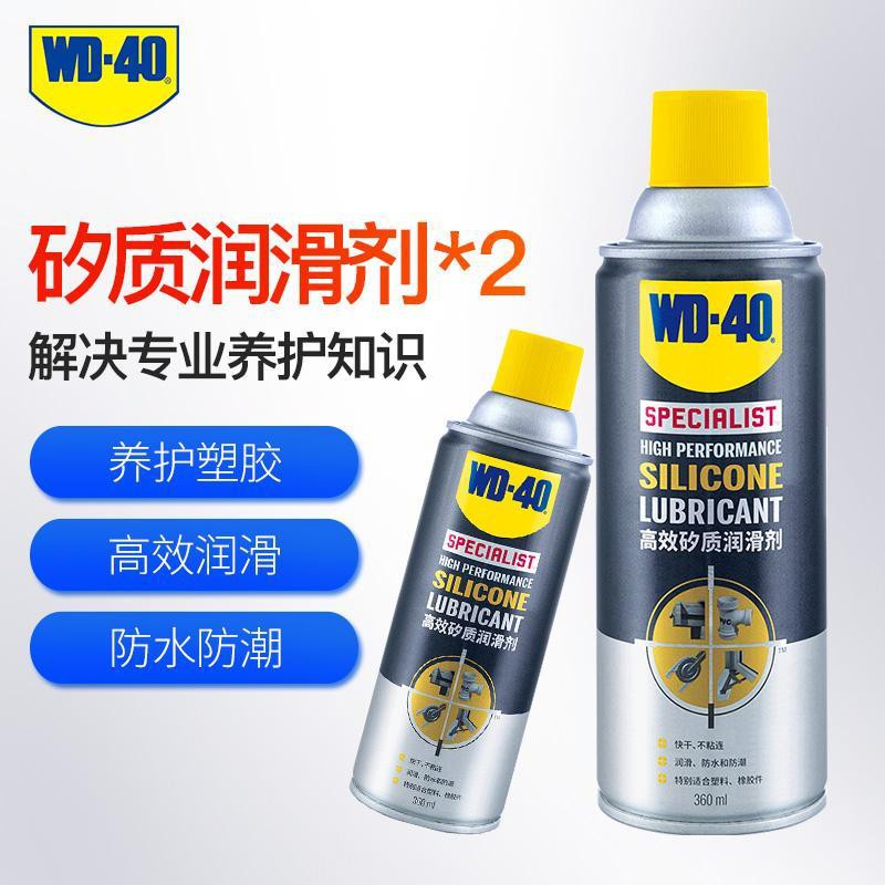 热卖2瓶WD-40矽質潤滑劑消除異響硅潤滑噴劑車窗潤滑防水橡膠活化WD40