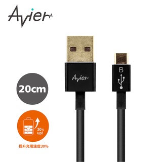【Avier】Micro USB 2.0充電傳輸線_Android 專用 (20CM) / 黑色