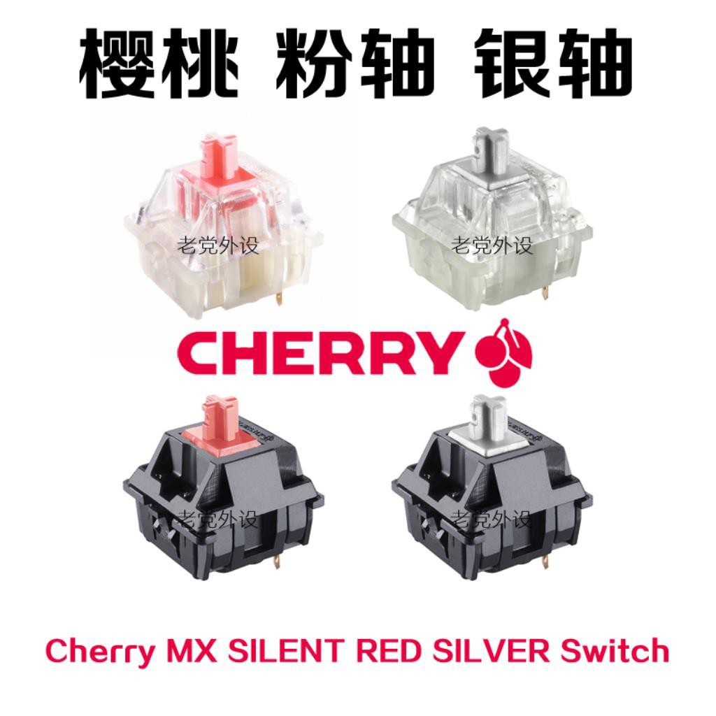 Cherry櫻桃mx Speed Silver Rgb銀軸三腳靜音紅軸粉軸體開關rgb軸 蝦皮購物