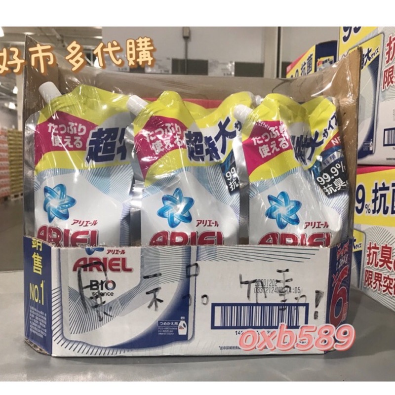 【現貨】好市多Ariel 抗菌防臭洗衣精補充包1100g