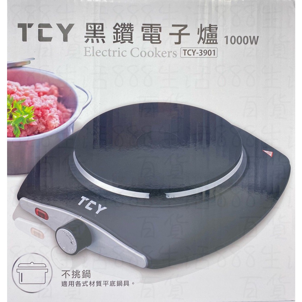 *廣億 TCY-3901 不挑鍋 1000W 黑鑽 電子爐