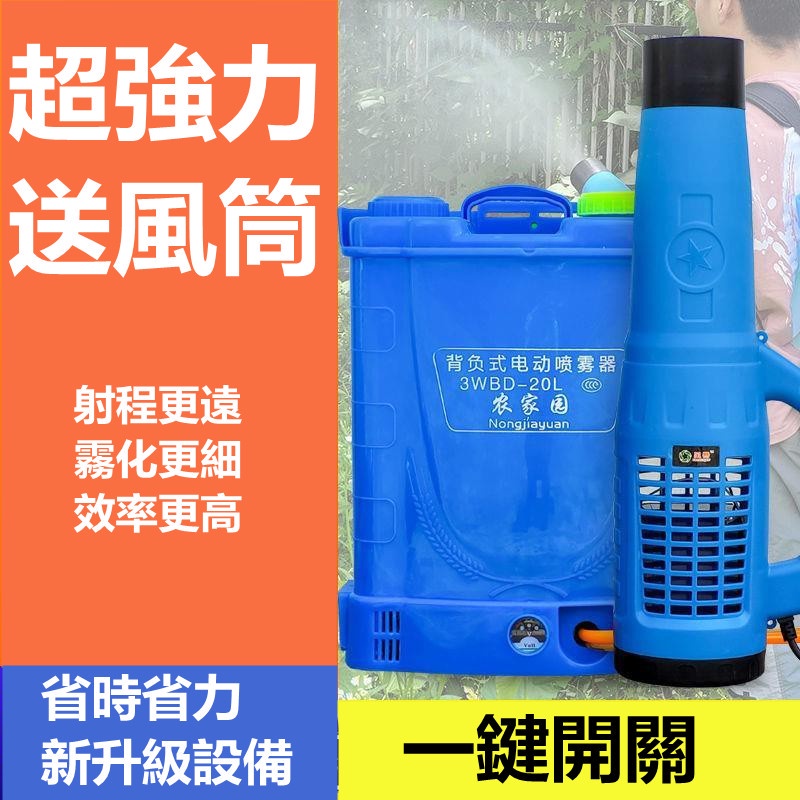 電動噴霧器鋰電池強力送風筒彌霧機農用吹風打藥機手提式防疫消毒