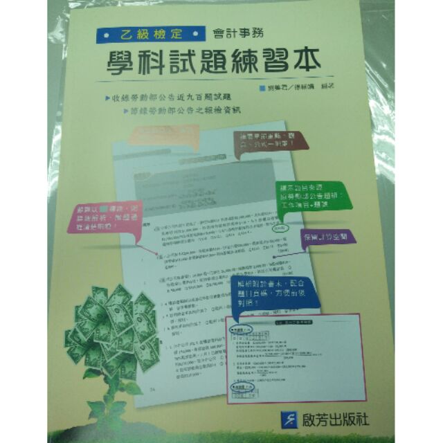 會計事務乙級檢定學科試題練習本 蝦皮購物