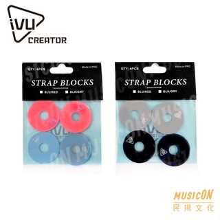 【民揚樂器】IVU STRAP BLOCK 背帶安全墊 防背帶脫落 背帶扣 安全背扣 背帶墊 四入