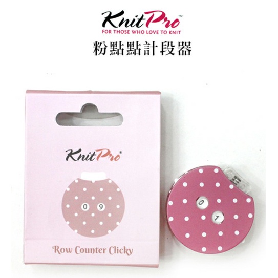 KnitPro-笑臉計數器；粉點點計段器