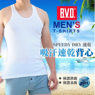 【BVD】速乾棉男背心-BD1628(保證原廠)男內衣背心