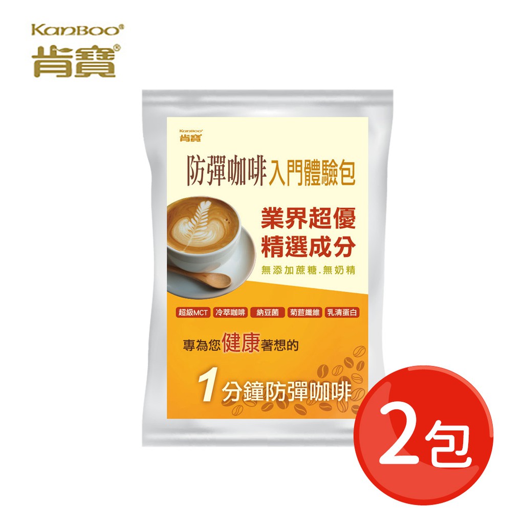 【肯寶KB99】防彈咖啡體驗包 (2包入) 高含量MCT、無奶精、無糖