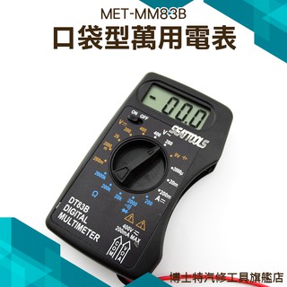 博士特汽修 【袖珍型萬用表】口袋數字式電表 電錶 MM83B 交直流 電流 自動量程 便攜帶式 多功能電表 名片型電錶