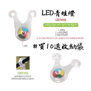現貨▌94愛露營 實體店面 ▌青蛙燈 彩色LED 4色變換營繩燈/自行車尾燈/露營/單車/青蛙燈/戶外/露營